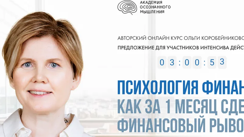 Психология финансов
