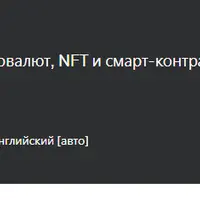 Блокчейн для детей