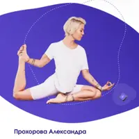 Онлайн-тренер по кундалини йоге