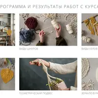 Макраме: Домашний декор