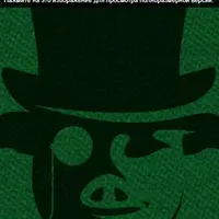 Клуб Зеленой Свиньи. Выпуски 185-189