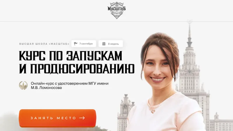 Курс по запускам и продюсированию. 6 поток