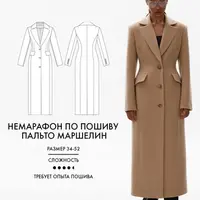Немарафон по пошиву пальто Маршелин