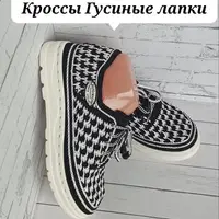 МК Кроссы Гусиные лапки