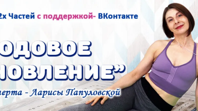 Послеродовое восстановление
