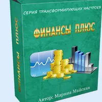 Трансформирующий аудионастрой "Финансы Плюс"