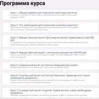 Про налоговые вычеты