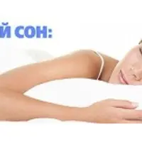 Гипноз "Здоровый Сон"