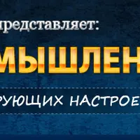 Трансформирующий настрой «Денежное Мышление»
