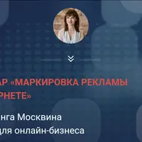 Маркировка рекламы в интернете