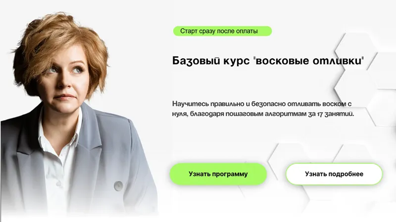 Восковые отливки. Базовый курс