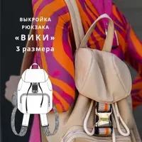 Рюкзак Вики