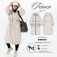 Куртка Гейнор