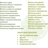 Наливное яблочко