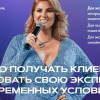 Как легко получать клиентов и монетизировать свою экспертность