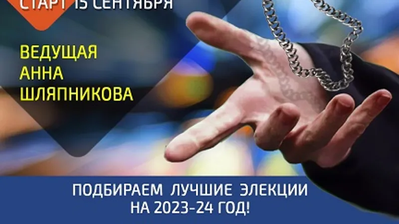 Элективная астрология на практике 1