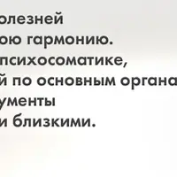 Психосоматика