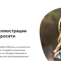 Как создавать иллюстрации с помощью нейросети Stable Diffusion