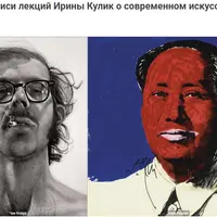 Постмодернизм и поколение картинок