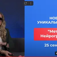 Метод легализации правды + Нейрографика