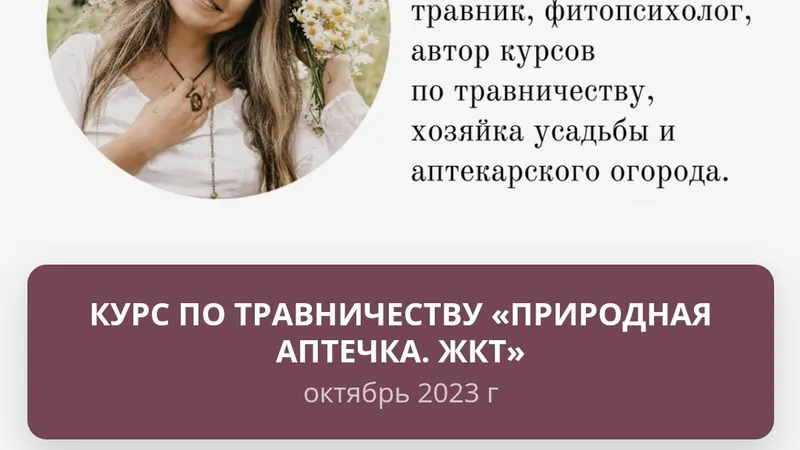 Природная аптечка. ЖКТ