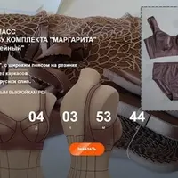 Пошив комплекта белья "Маргарита"