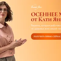 Осеннее меню