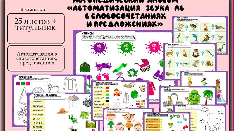 Пособия от логопеда 6