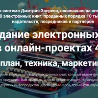 Создание электронных книг в онлайн-проектах