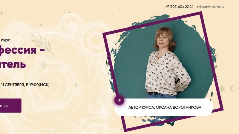 Обучающий курс Профессия - целитель