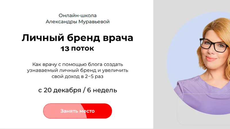 Личный бренд врача
