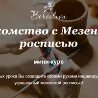 Знакомство с Мезенской росписью