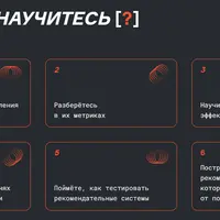 Рекомендательные системы
