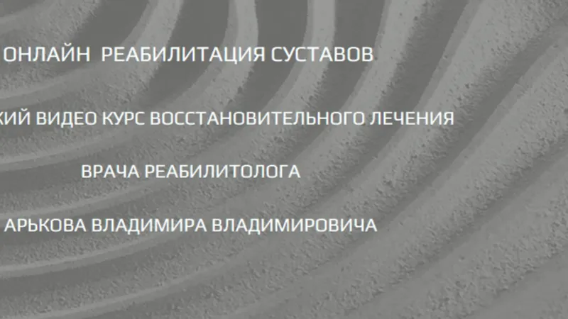 Упражнения для коленного сустава