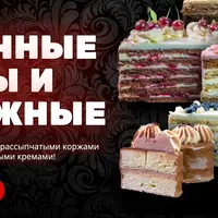 Песочные торты и пирожные