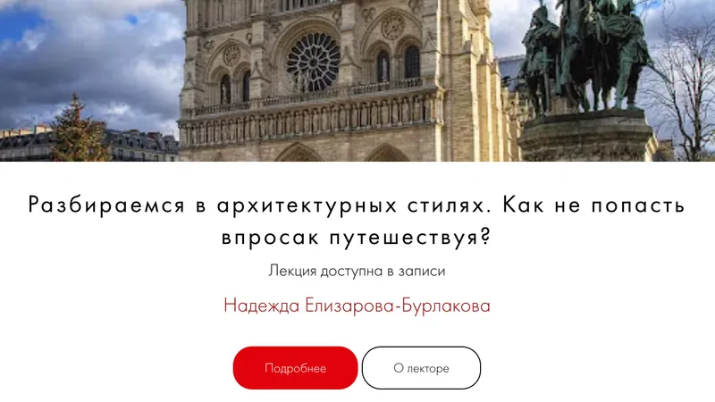 Разбираемся в архитектурных стилях. Как не попасть впросак путешествуя