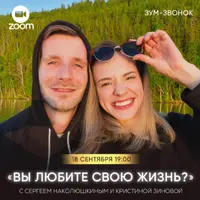 Вы любите свою жизнь?