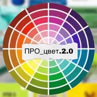 Pro_цвет 2.0