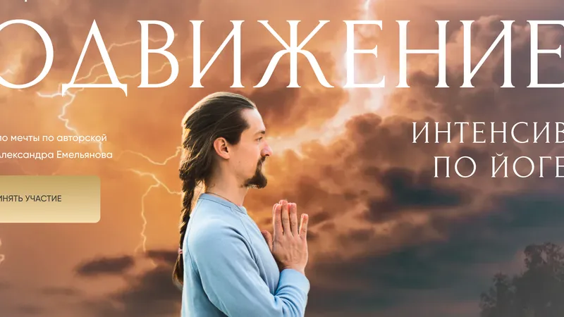 Proдвижение. Интенсив по йоге