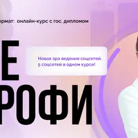 Онлайн профи