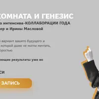 Белая комната и Генезис