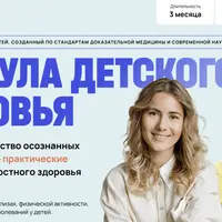 Формула детского здоровья