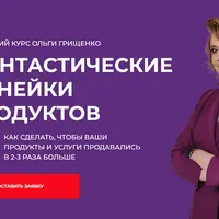 Фантастические линейки продуктов 2025