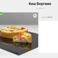 Киш Бергамо