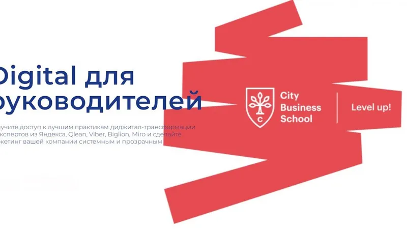 Digital для руководителей