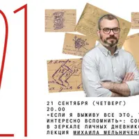 Советский Союз в зеркале личных дневников