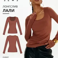 Лали лонгслив