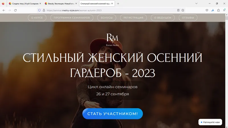 Стильный женский осенний гардероб