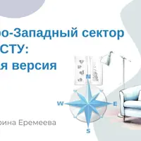 Северо-Западный сектор по Васту