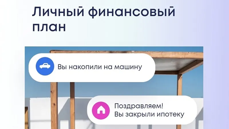 Личный финансовый план
